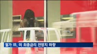 월가 투자은행 3분의 2 "미 최종금리 5.00∼5.25% 전망"