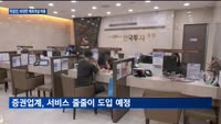 증권업계 '미성년 자녀' 비대면 계좌 유치 경쟁…"철저한 신분확인절차 갖춰야"