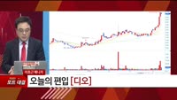 [특이점 종목] 디오 (039840)