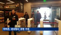 아마존, 기업이 자체 AI 개발 가능한 플랫폼 출시