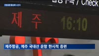 발길 뜸한 지방 공항, 여객 수요 활성화 정책에 활기 되찾을까