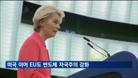 미국 이어 EU도 '반도체 자국주의' 강화…글로벌 반도체 경쟁 심화