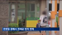 전셋집 경매로 넘어가도 체납세보다 전세금 먼저 변제