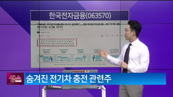 [생생한 주식쇼 생쇼] 한국전자금융 (063570)