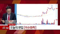 [특이점 종목] 이수화학 (005950) 