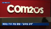 'P2E' 꽉 막힌 한국…넷마블·위메이드 "해외로 간다"