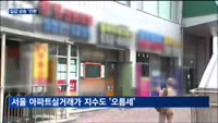 "확실히 달라졌네" 서울 곳곳 집값 상승 반전