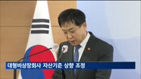 대형비상장회사 자산기준 상향 조정…중소기업 회계부담 줄인다