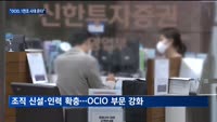 "1천조 시대 온다"…증권업계, OCIO 시장 경쟁 가속화