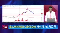 [생생한 주식쇼 생쇼] 에스비비테크 (389500)