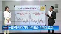 [주식선생 '일타'] 종목을 고르는 꿀팁, 기대수익과 위험의 상관관계, 어떤 종목을 골라야 할까?, 주식은 ...