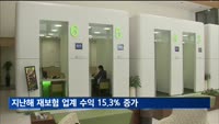 지난해 재보험 업계 수익 15.3% 증가…"새 자본규제 시행 영향"