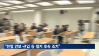 윤 대통령 "한일 안보·산업·과기·미래세대 교류 철저 후속 조치"