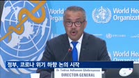코로나 위기 하향 논의 시작…위기평가회의 이르면 내일