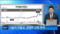 [THE CEO] 미래차 산업 게임체인저 ‘아이엘사이언스’