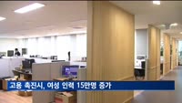 경단녀 고용 넓히면 IT-금융인력 등 女 인력 15만명↑