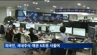 외국인, 4월 국내주식·채권 6조원 사들여