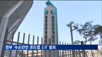 정부 '수소안전 로드맵 2.0' 발표