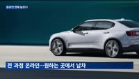 온라인 판매비중 높이는 완성차 업계…비용절감·편의성 확대
