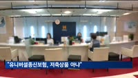 금감원 "유니버셜종신보험, 저축상품 아냐"
