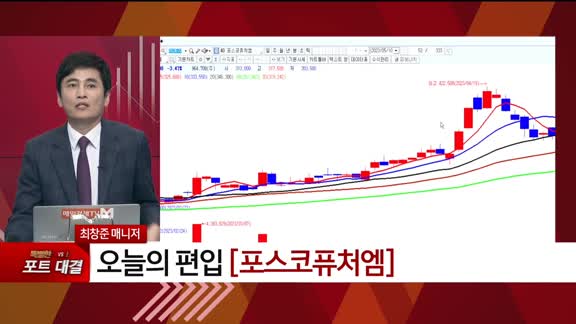 [특이점 종목] 포스코퓨처엠 (003670) 