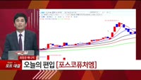 [특이점 종목] 포스코퓨처엠 (003670) 
