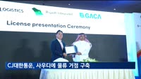 CJ대한통운, 사우디에 초국경택배 거점 구축…중동시장 공략 본격화