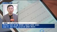 돌연사 원인 90% '부정맥'…"정기적인 심전도 검사 중요"
