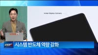 [돈이 되는 경제기사] 펄펄 끓던 에코프로, 50만원대로 급락, 스마트폰 ‘두뇌’ AP 부활 노리는 삼성전자...