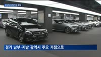 서울 넘어 경기·지방까지…수입차업계, 지역거점 확 늘렸다