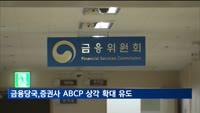부동산PF 연체율 '비상'…증권사 ABCP 상각·대출전환 확대