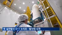 첫 실전발사 D-1 누리호…발사대로 이동