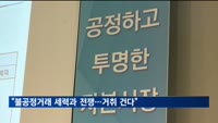 이복현 금감원장 "불공정거래 세력과 전쟁…거취 건다"