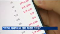 올해 초고가 아파트 거래 가장 많은 지역은 '서초구 반포동'