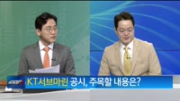 [공시로 보는 주가] 현대퓨처넷 공시, 주목할 점은?, 휠라홀딩스 공시, 주목할 점은?, KT서브마린 공시,...