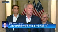 [뉴욕특파원]부채한도 협상 최종 타결…30일 운영위 통과부터 변수