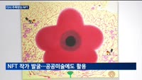 옐로스톤, NFT 작가와 함께 공공미술 사업 확장…민영욱 이사 "새로운 패러다임 창조"