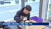오르는 외식 물가에 편의점 구독 서비스 이용자 늘었다