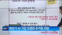 [주식선생 일타] 캐치 일타Pick, 오늘의 일타Pick, NAVER 연간 실적추이 및 주요재무지표, NAV...