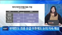 [애널리스트에게 듣는다] 미국 하반기 세 가지 투자 아이디어