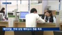 마녀공장 코스닥 상장 예고…뷰티 공모주 기대감