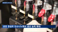 차세대 배터리 소재 사업 열전…가치사슬 바닥부터 다진다