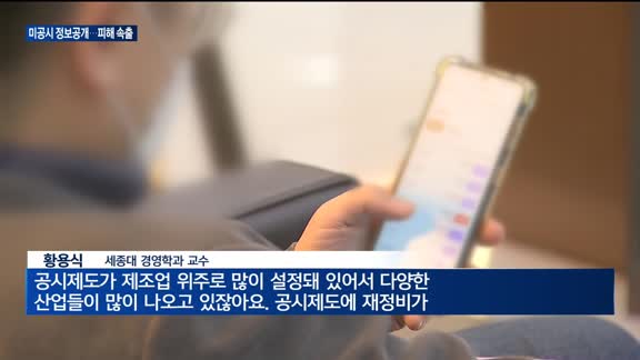 "하이브부터 금양까지"…'미공시 정보 공개' 사례 속출에 투자자들만 '곡소리'