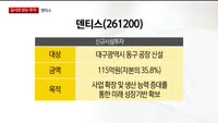 [공시로 보는 주가] OCI, 덴티스, 휴스틸, 동화기업
