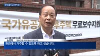 대한주택건설협회, '현충일 ' 맞이 독립유공자에 노후주택 보수 지원