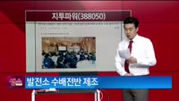 [생생한 주식쇼 생쇼] 지투파워 (388050)