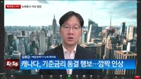 [뉴욕특파원]기준금리 동결하던 캐나다, 깜짝 인상에 나스닥 1.3% 하락