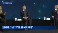 신세계 야심작 '신세계 유니버스 클럽' 출범…경쟁력 시험대 올라