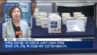셀프케어 트렌드를 한자리에서 만난다…'건강미박람회' 개최