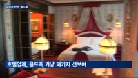 식품·호텔·패션업계 '욜드족' 친화 마케팅에 올인…"새로운 소비 권력층"